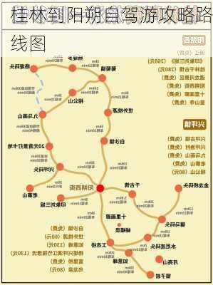 桂林到阳朔自驾游攻略路线图