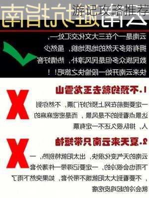 游记攻略推荐