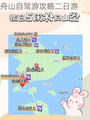 舟山自驾游攻略二日游