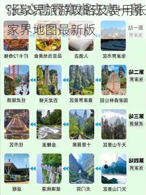 张家界旅游攻略及费用张家界地图最新版