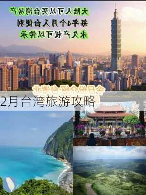 2月台湾旅游攻略