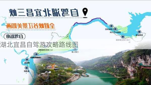 湖北宜昌自驾游攻略路线图