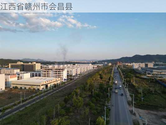 江西省赣州市会昌县