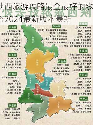 陕西旅游攻略最全最好的线路2024最新版本最新