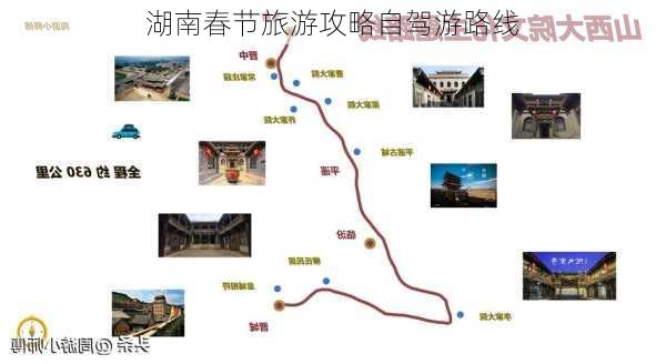 湖南春节旅游攻略自驾游路线