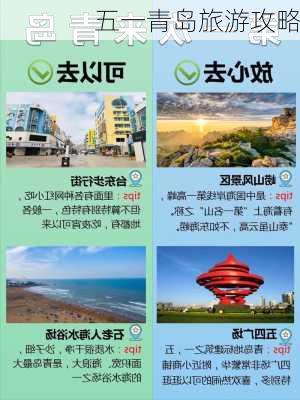 五一青岛旅游攻略