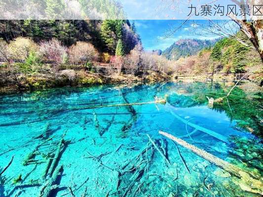 九寨沟风景区