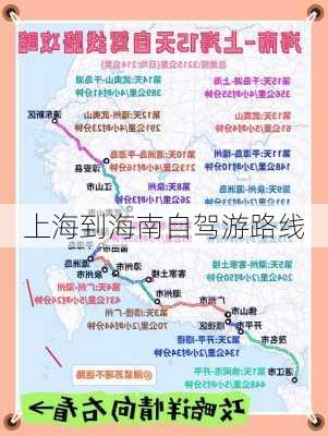 上海到海南自驾游路线