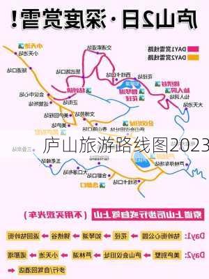 庐山旅游路线图2023