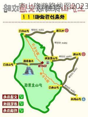 庐山旅游路线图2023