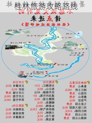 桂林旅游攻略路线