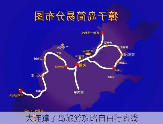 大连獐子岛旅游攻略自由行路线