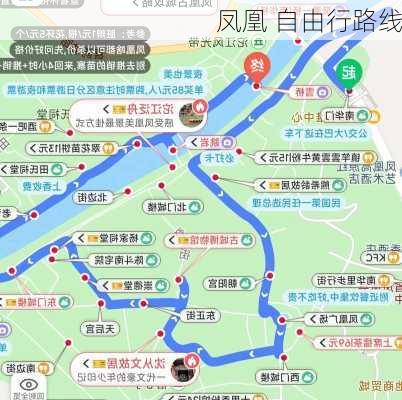 凤凰 自由行路线