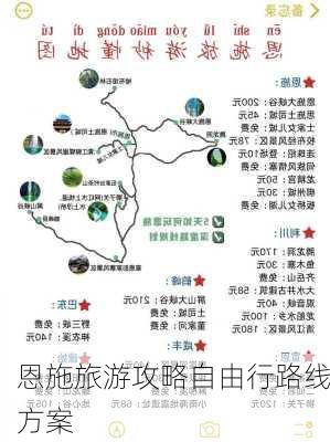 恩施旅游攻略自由行路线方案