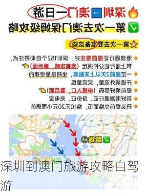 深圳到澳门旅游攻略自驾游