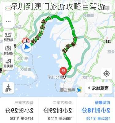 深圳到澳门旅游攻略自驾游