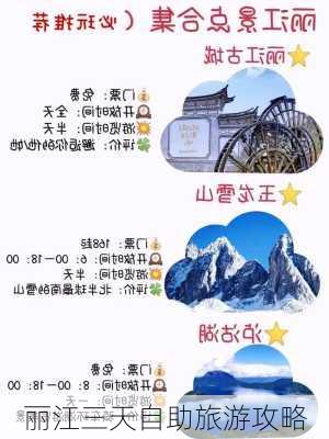 丽江三天自助旅游攻略