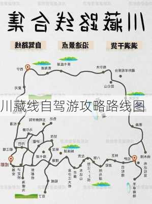 川藏线自驾游攻略路线图