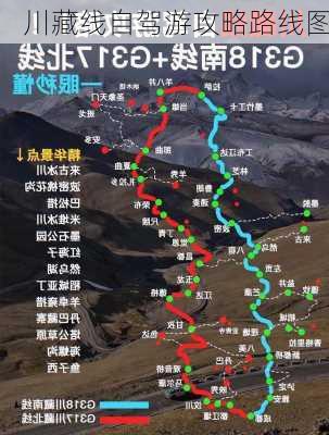 川藏线自驾游攻略路线图