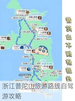 浙江普陀山旅游路线自驾游攻略