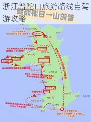 浙江普陀山旅游路线自驾游攻略