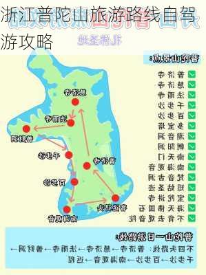 浙江普陀山旅游路线自驾游攻略