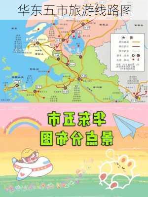 华东五市旅游线路图