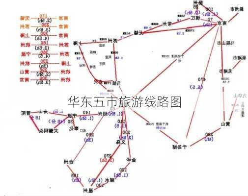 华东五市旅游线路图