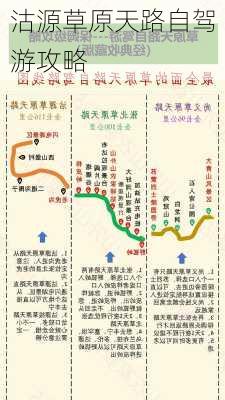 沽源草原天路自驾游攻略