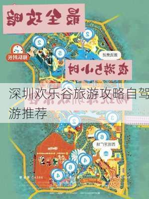 深圳欢乐谷旅游攻略自驾游推荐