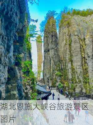 湖北恩施大峡谷旅游景区图片