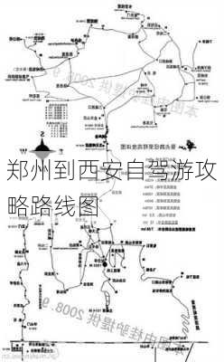 郑州到西安自驾游攻略路线图