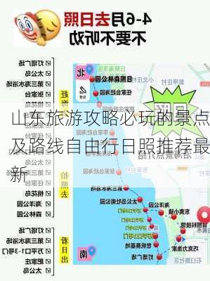 山东旅游攻略必玩的景点及路线自由行日照推荐最新