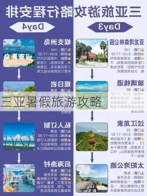 三亚暑假旅游攻略