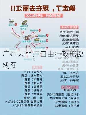 广州去丽江自由行攻略路线图