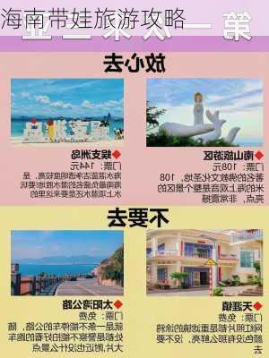 海南带娃旅游攻略