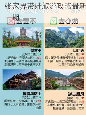 张家界带娃旅游攻略最新一期