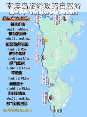 南澳岛旅游攻略自驾游