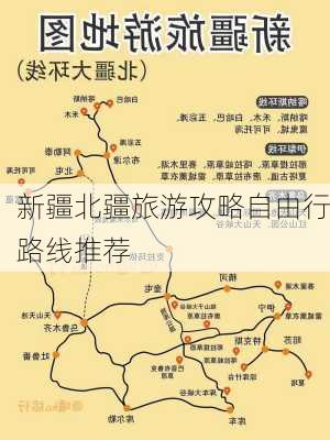 新疆北疆旅游攻略自由行路线推荐