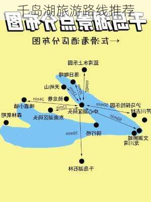 千岛湖旅游路线推荐