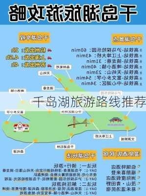 千岛湖旅游路线推荐