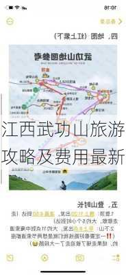 江西武功山旅游攻略及费用最新