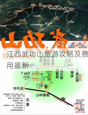 江西武功山旅游攻略及费用最新