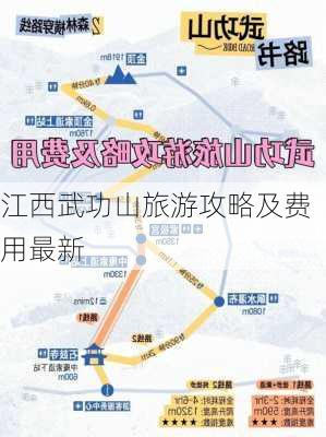 江西武功山旅游攻略及费用最新