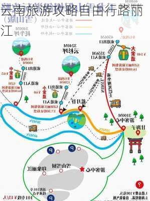 云南旅游攻略自由行路丽江