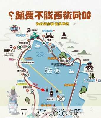 五一苏杭旅游攻略