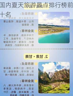 国内夏天旅游景点排行榜前十名