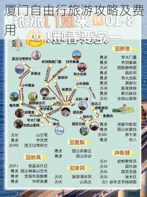 厦门自由行旅游攻略及费用