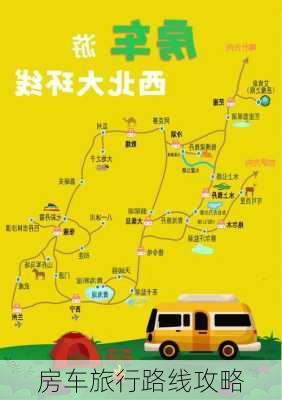 房车旅行路线攻略