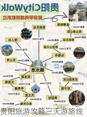 贵阳旅游攻略三天游路线